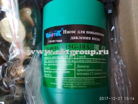 1 Насос Vodotok (XinWilo) для подкачки X15G-10A, хол.вода, 1 бар