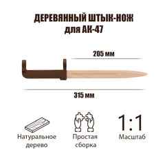 Деревянный штык нож для АК-47 (TARG)