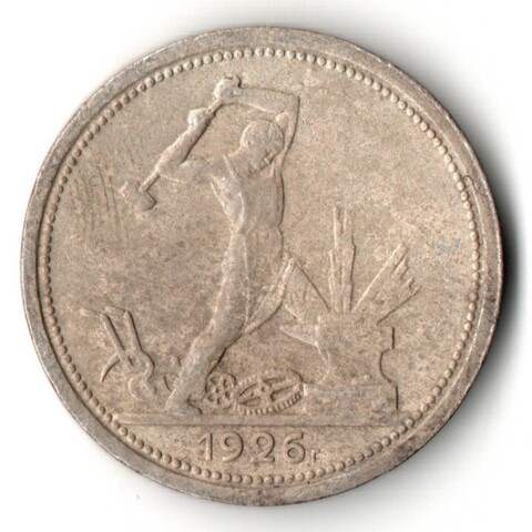 50 копеек 1926 года. ПЛ . полтинник CCСР VF