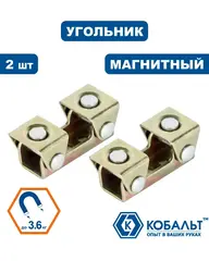 Угольник магнитный КОБАЛЬТ 55 мм, V-ОБРАЗНЫЙ, регулируемый, для работы с трубами, магнит до 3,6 кг., 2 шт. (919-517)