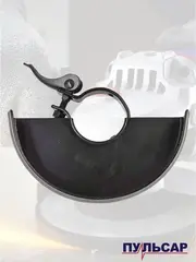 Кожух диска ПУЛЬСАР УШМ 125 мм (792-438-004)