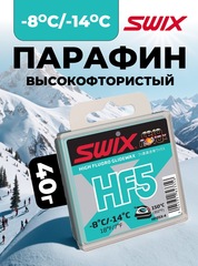 Парафин Swix HF05X-4 Turquoise -8C/-14C 40гр