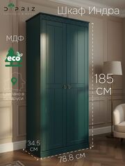 Шкаф для одежды, 79х35х185, Индра, распашной, в прихожую и ванную, МДФ, изумрудный, Dipriz