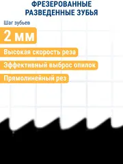 Пилки для лобзика по дереву, ДСП ПРАКТИКА тип T119B 76х50 мм, грубый рез, HCS (2шт.) (034-588)
