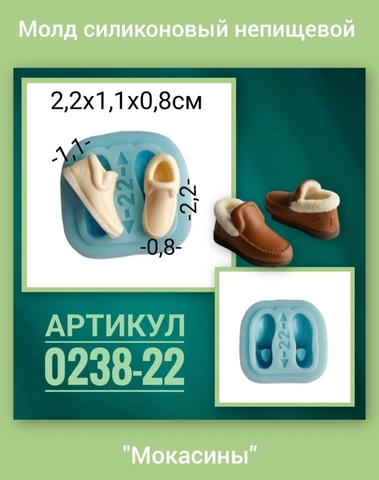 0238-22 Молд силиконовый непищевой 