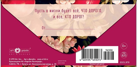 Открытка-конверт В День Рождения, 8*17 см, 5 шт.