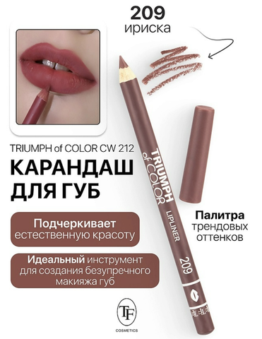 Карандаш для губ тон209 ириска  TRIUMPH of COLOR lipliner