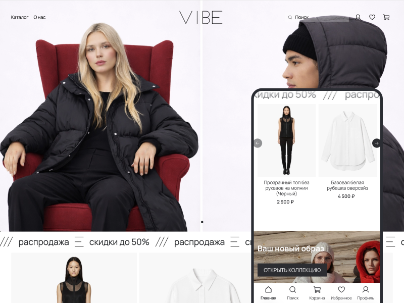 Шаблон интернет-магазина - Vibe
