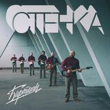 БИРТМАН: Стенка (2016/2025) Black Vinyl (Виниловая пластинка)