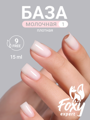 Камуфлирующая молочная база (RUBBER BASE MILKY) #1, 15 ml