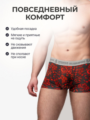Комплект из 3-х трусов боксеров - «Красная хохлома»