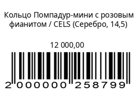 Кольцо Помпадур-мини с розовым фианитом