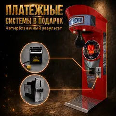 Силомер боксер «Rocky Boxer» Standart + купюроприемник и монетоприемник