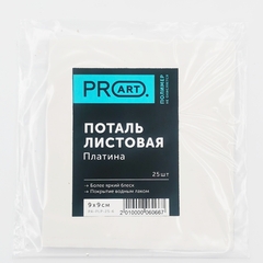 Зеркальная поталь, Платина, 9х9, ProArt