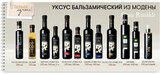 Уксус бальзамический ORGANIC CR 250мл