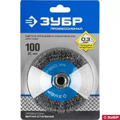 ЗУБР 100 мм, витая стальная латунированная проволока 0.3 мм, коническая щетка-крацовка для УШМ, Профессионал (35265-100)