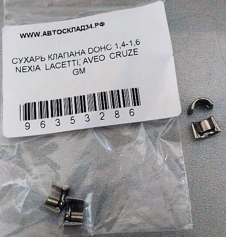 СУХАРЬ КЛАПАНА DOHC 1,4-1,6 NEXIA, LACETTI, AVEO, CRUZE GM