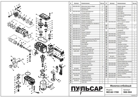 Поршень ПУЛЬСАР МО60-1700  (900-904-022)