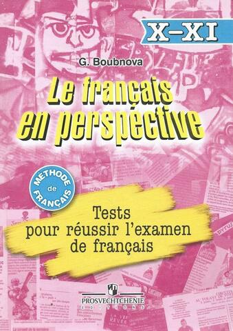 Французский язык