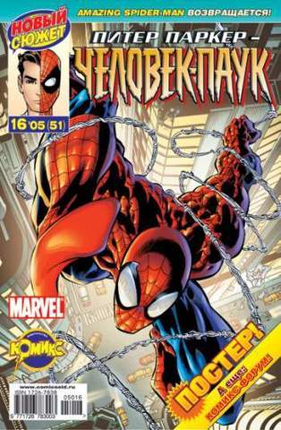Питер Паркер: Человек-паук №51