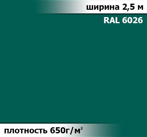 650 гр/м²  Ткань ПВХ AV-tex Зеленый