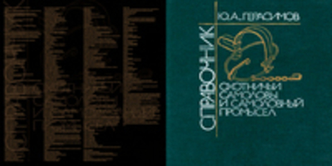 Герасимов Ю.А. - 5 книг: Справочник: Охотничьи самоловы и самоловный промысел | Справочник егеря (1988) | Справочник егеря (1960) | Тропой таежного охотника | Охота на пушных [1960-1990, PDF/DJVU, RUS] !Обновлено! - 8.07.2015