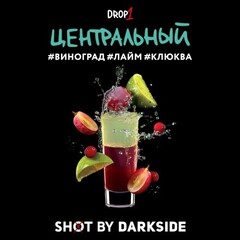 Dark Side 30г. SHOT (Центральный) (М)