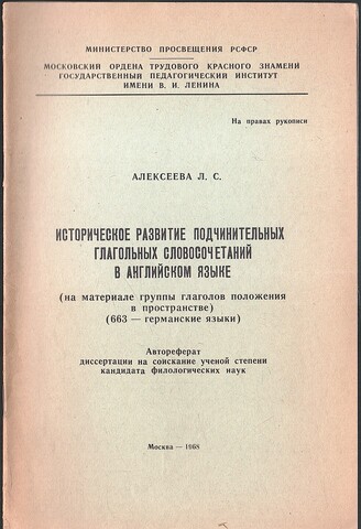 Историческое развитие подчинительных глагольных словосочетаний в английском языке