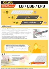 OLFA 18 мм, 50 шт, в боксе, сегментированные лезвия (OL-LB-50)