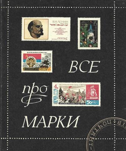 Все про марки