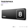 Таблички с номером офиса 