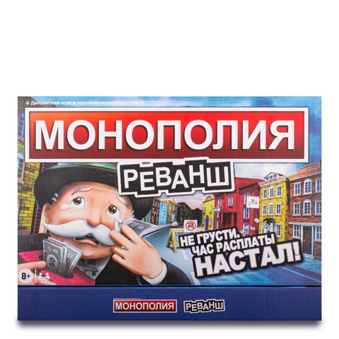 Монополия Реванш