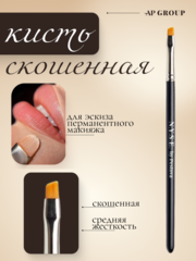 Кисть скошенная N.Y.S.E.