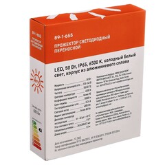 89-1-655 Прожектор светодиодный переносной, 50Вт, IP65, 6500K, черный (Very)