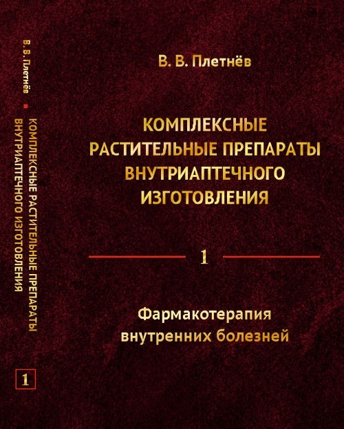 Комплексные растительные препараты внутриаптечного изготовления