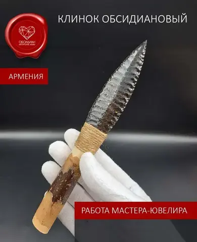 Нож обсидиановый рукоять дерево от 15 см