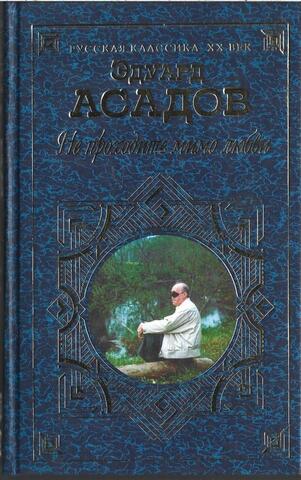 Не проходите мимо любви