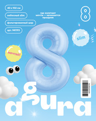 Аг 40''/102 см, Цифра Slim Небесный 