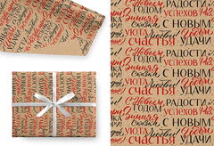 Бумага подарочная, Новогодние пожелания, 0,7*1 м, 5 листов