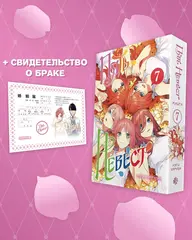 Пять Невест. Книга 7 + БОНУС