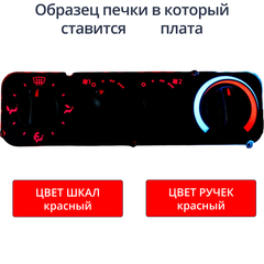 Светодиодная плата для блока печки Газель (красные шкалы, красные ручки)