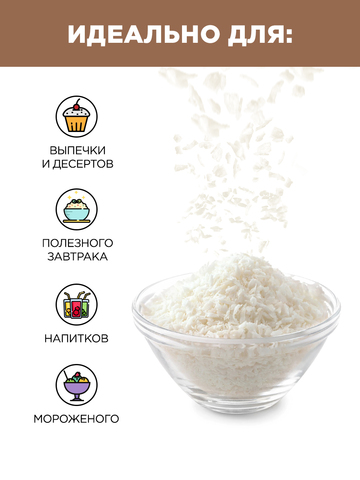 Кокосовая стружка 500 гр