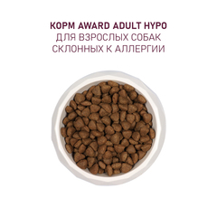 AWARD HYPO сухой корм для взрослых собак всех пород (свинина,брусника,груша и розмарин) 2 кг