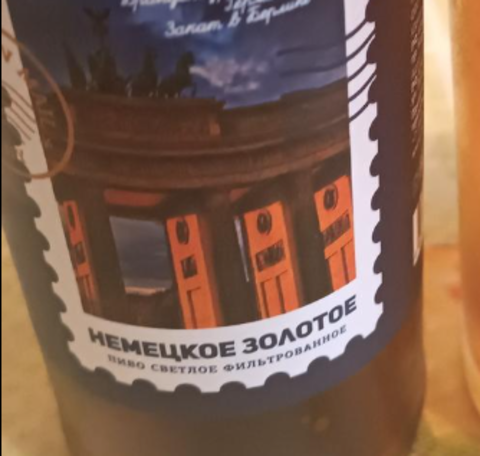 Немецкое золотое