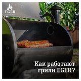 Гриль пеллетный Eger PRO Line 300