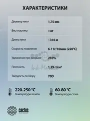Пластик для принтера 3D Cactus CS-3D-PETG-1KG-T-BLUE PETG d1.75мм 1кг L316м 1цв. — фото 6