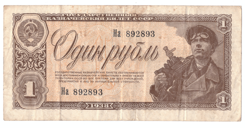 1 рубль 1938 года На 892893 VG-F
