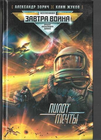 Пилот мечты