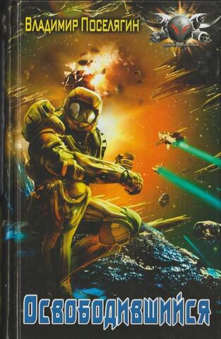 Освободившийся