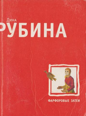 Фарфоровые затеи